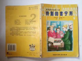 组装机械盔头龙2